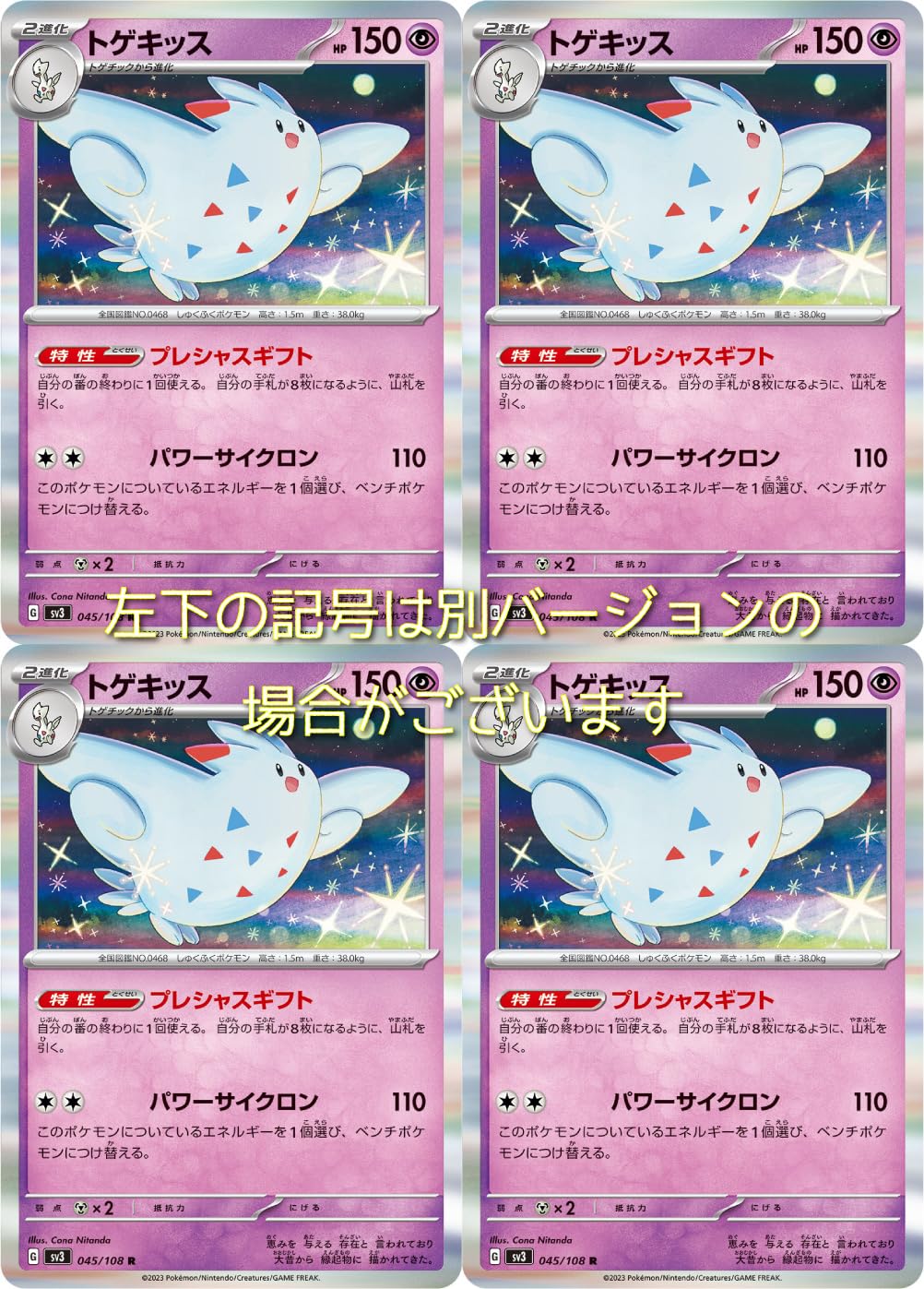 Amazon.co.jp: トゲキッス（ポケモンカードゲーム SVシリーズ 黒